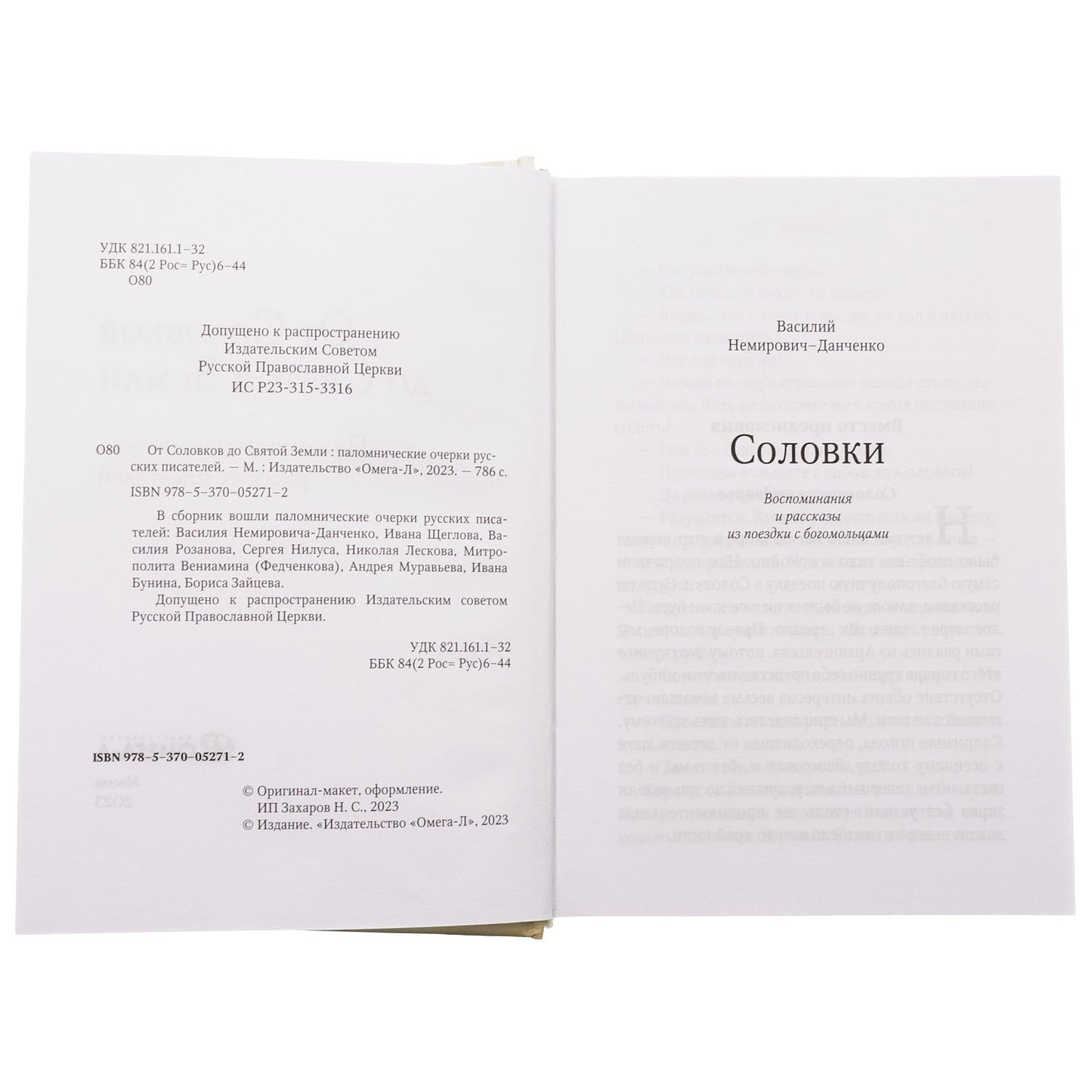 От Соловков до Святой Земли. Паломнические очерки русских писателей