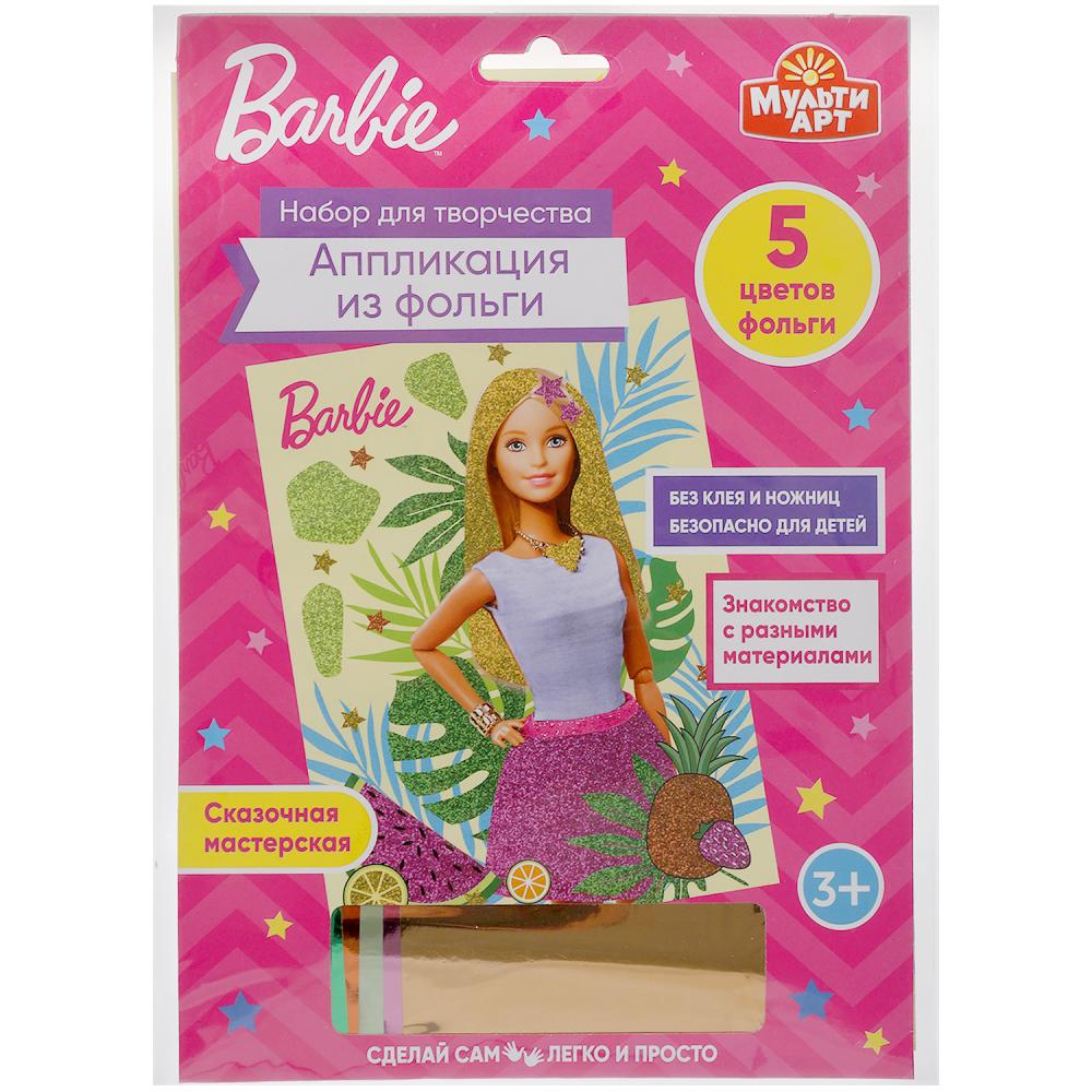 Набор д/детского тв-ва БАРБИ аппликация из фольги (17х23 см) МУЛЬТИ АРТ в кор.100шт