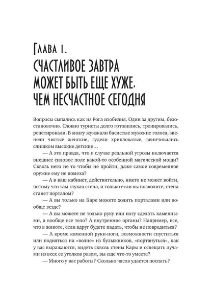 Хозяйка вредной горы. Т. 2