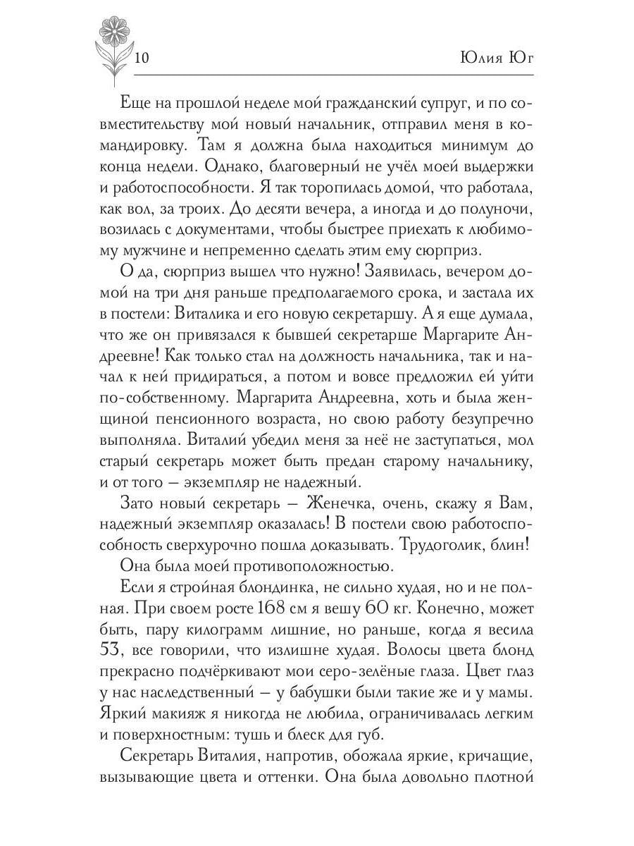 Человечка из пророчества