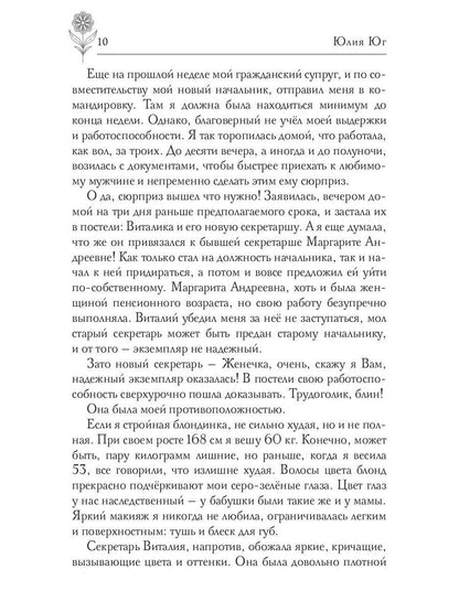 Человечка из пророчества