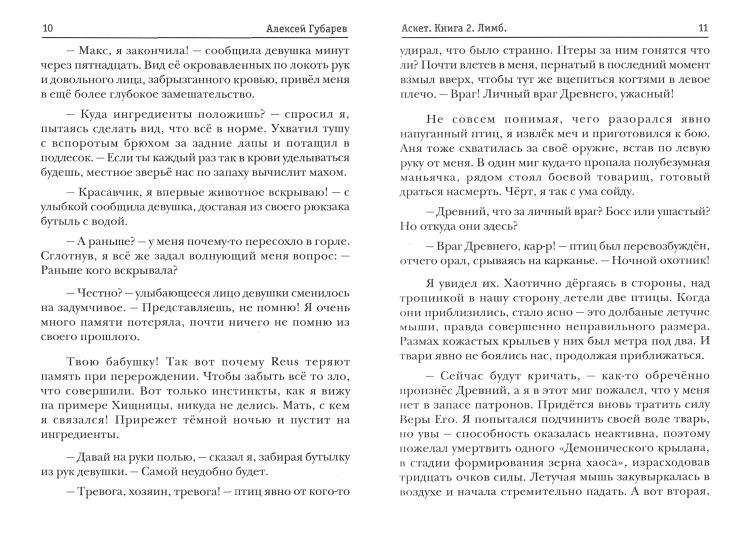 АСКЕТ. Кн. 2: Лимб