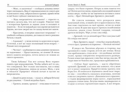 АСКЕТ. Кн. 2: Лимб