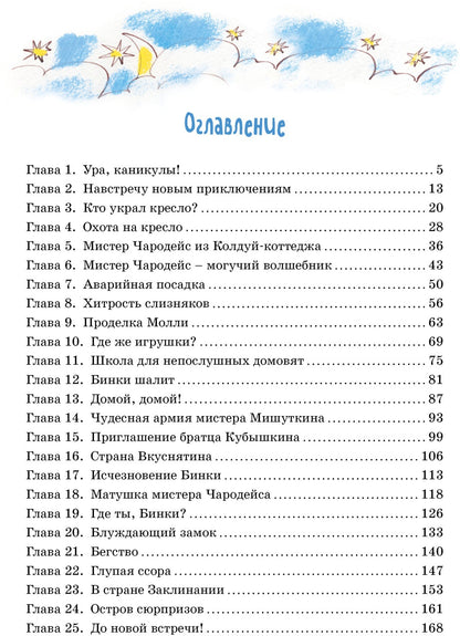 Проделки волшебного кресла