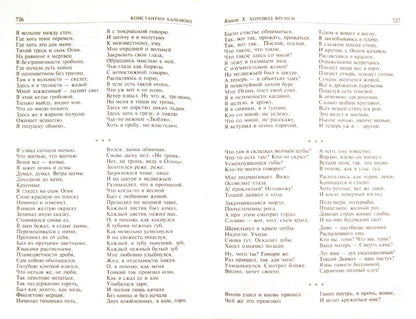 Альфа-книга. Полное собрание поэзии и прозы в одном томе