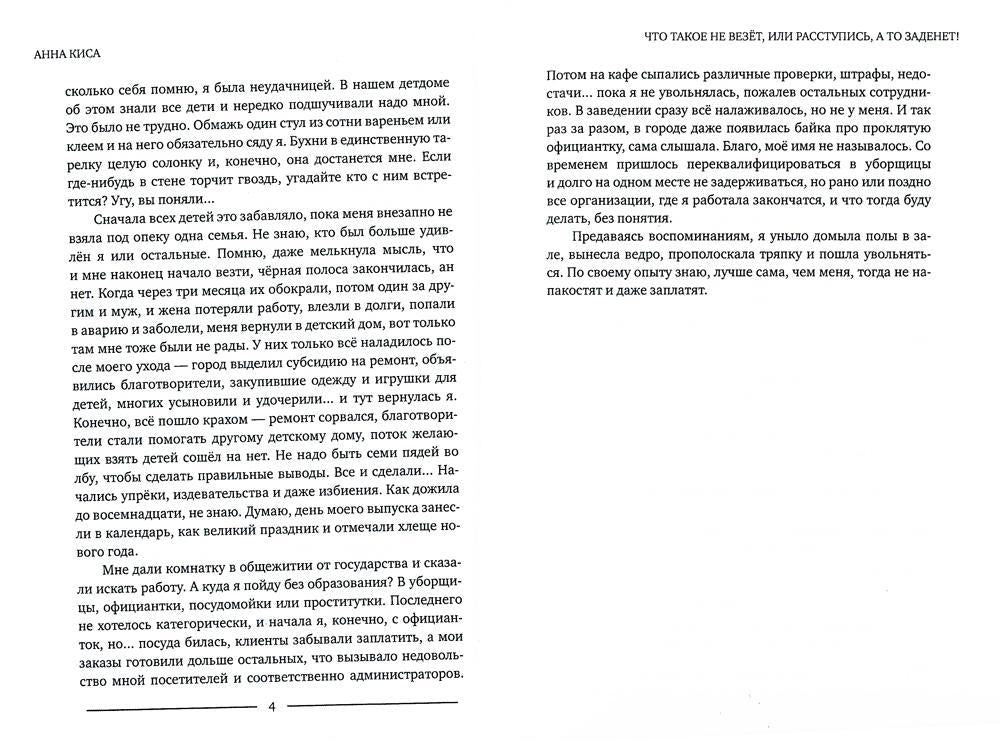 Что такое не везет, или Расступись, а то заденет!