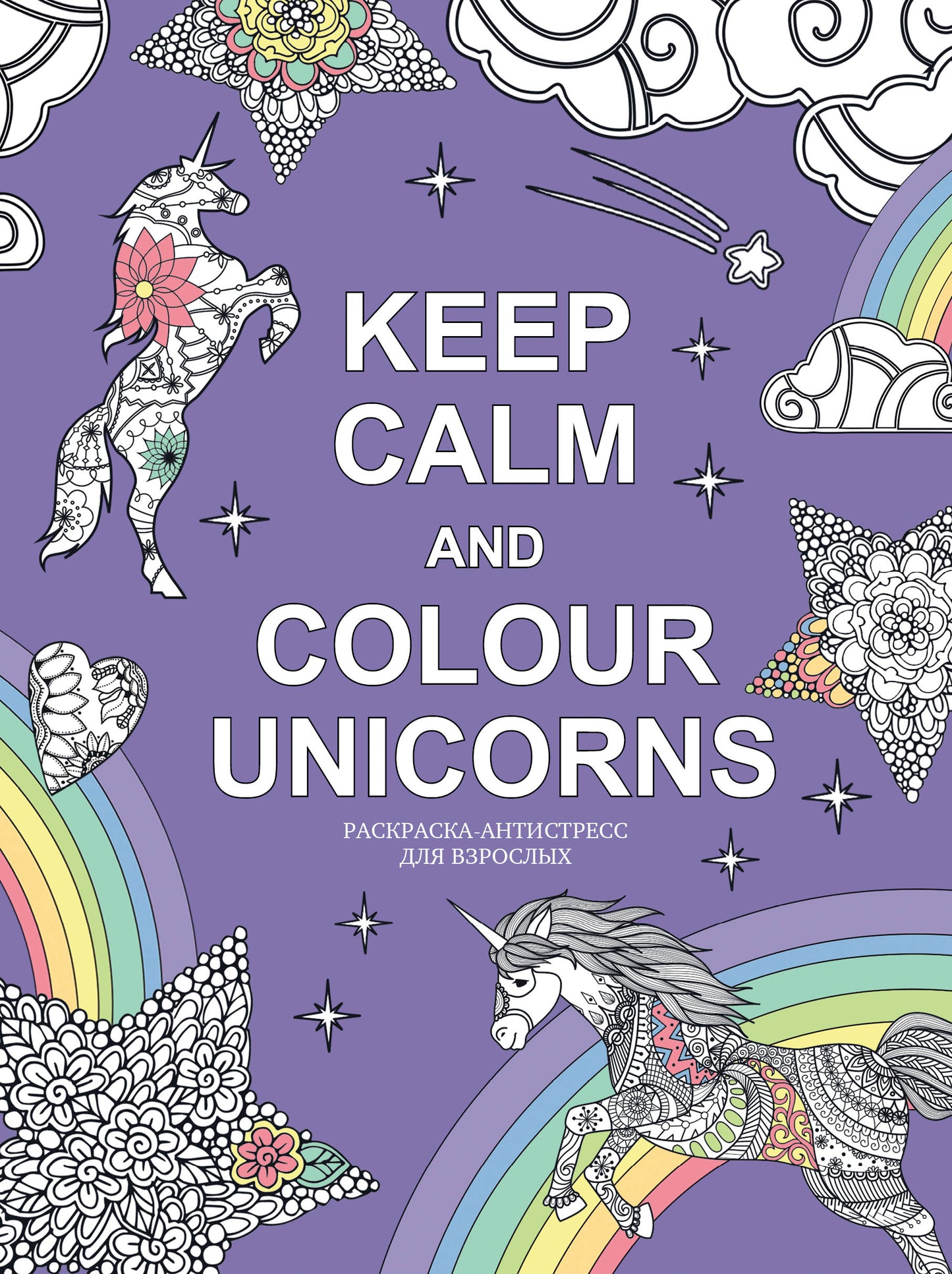 Keep calm and color unicorns