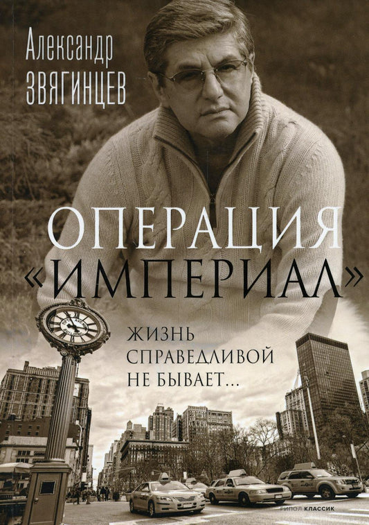 Операция "Империал". Звягинцев А.Г.