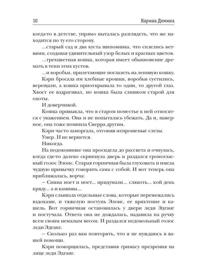 Механическое сердце. Искры гаснущих жил