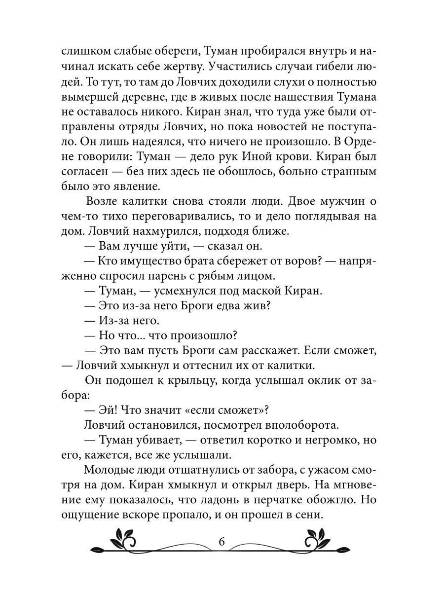 Ворожея. По ту сторону леса