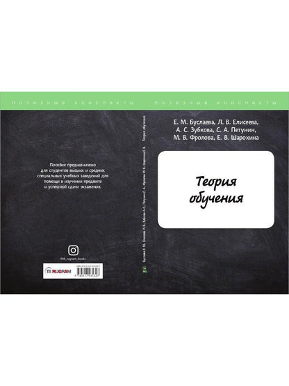 Теория обучения