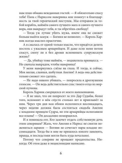 Фальшивая принцесса