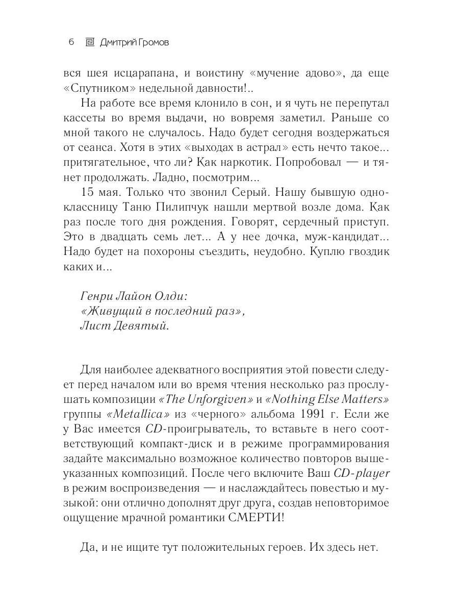 Путь проклятых: повесть и рассказы