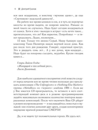 Путь проклятых: повесть и рассказы