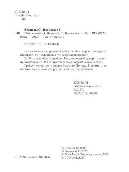 Избранный