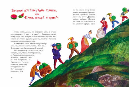 Осторожно, Арбузный дракон!: сказка. Фадеева О.