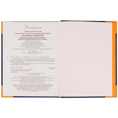 Сказки в подарок. Волшебная книга. Братья Гримм, Г. Х. Андерсен, Ш. Перро. 224 стр. Умка в кор.6шт