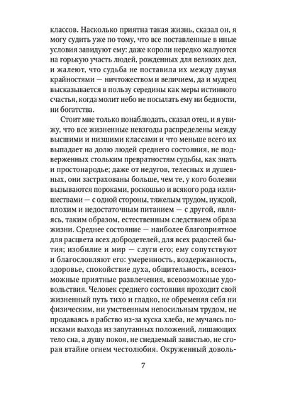 Жизнь и удивительные приключения Робинзона Крузо