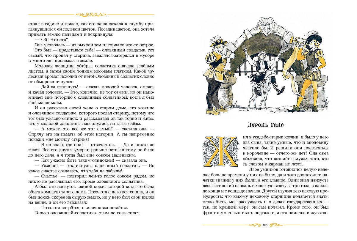 Андерсен. Сказки