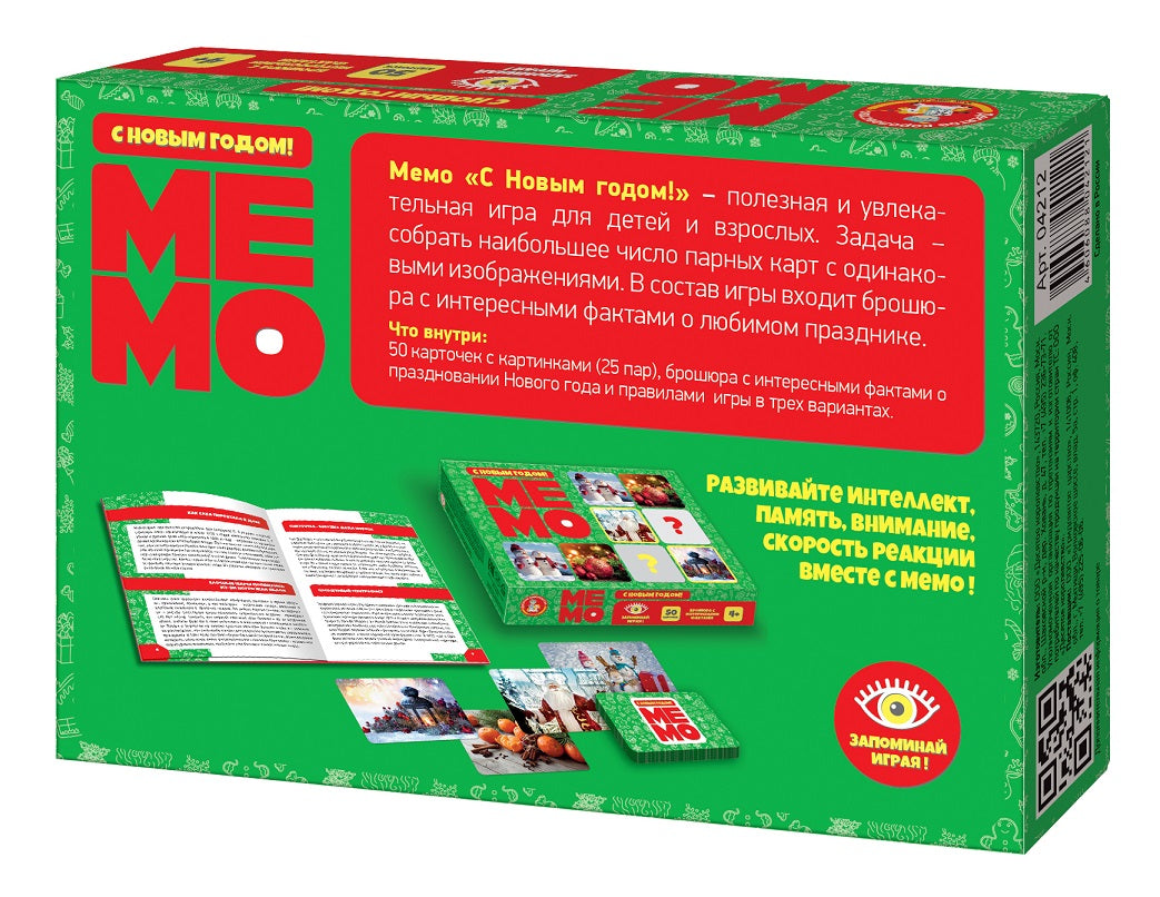 Игра настольная МЕМО "С Новым годом!" (50 cartes)