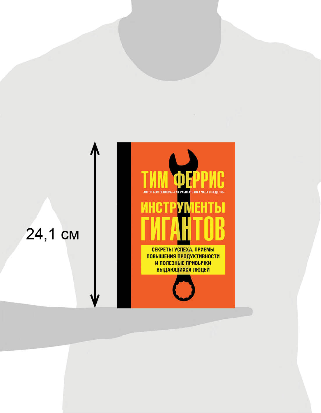 ИНСТРУМЕНТЫ ГИГАНТОВ. Секреты успеха, приемы повышения продуктивности и полезные привычки выдающихся людей.