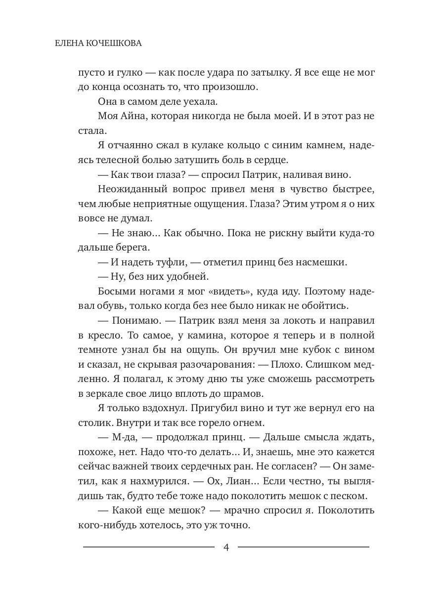 Огонь и ветер. Книга Лиана