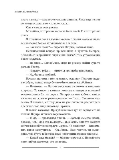 Огонь и ветер. Книга Лиана