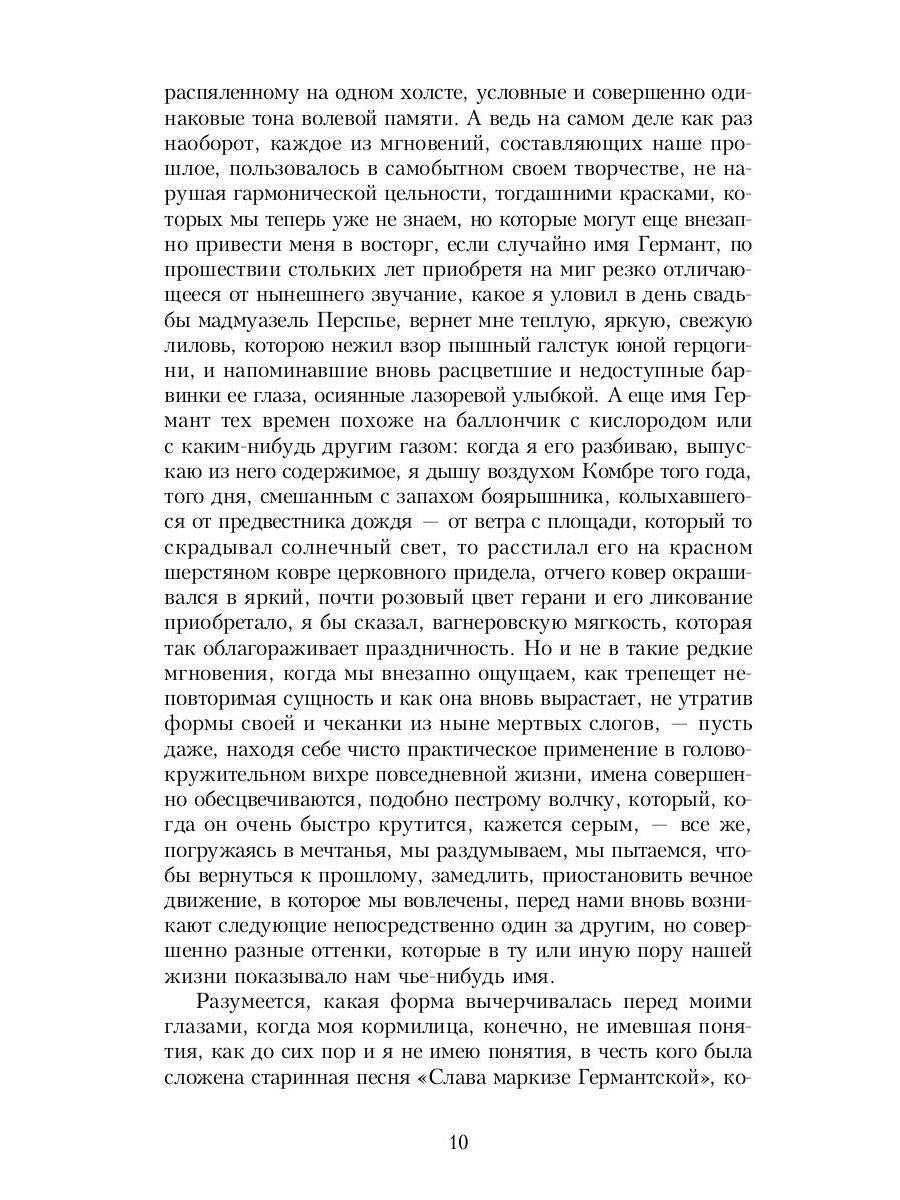 В поисках утраченного времени: У Германтов