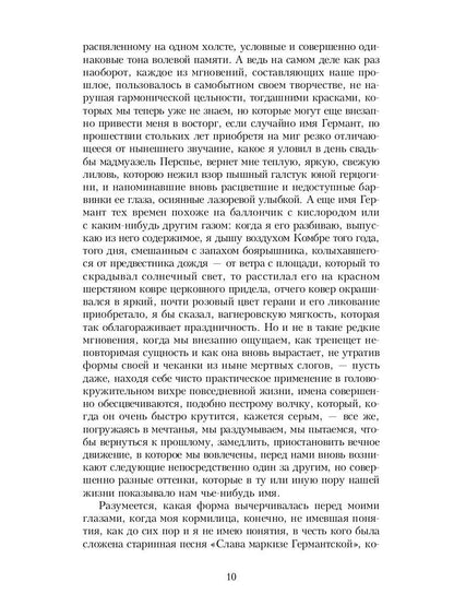 В поисках утраченного времени: У Германтов