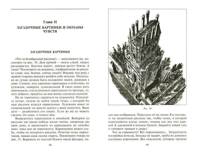 Занимательные опыты, или Чудеса без чудес. Увлекательная физика для маленьких учёных
