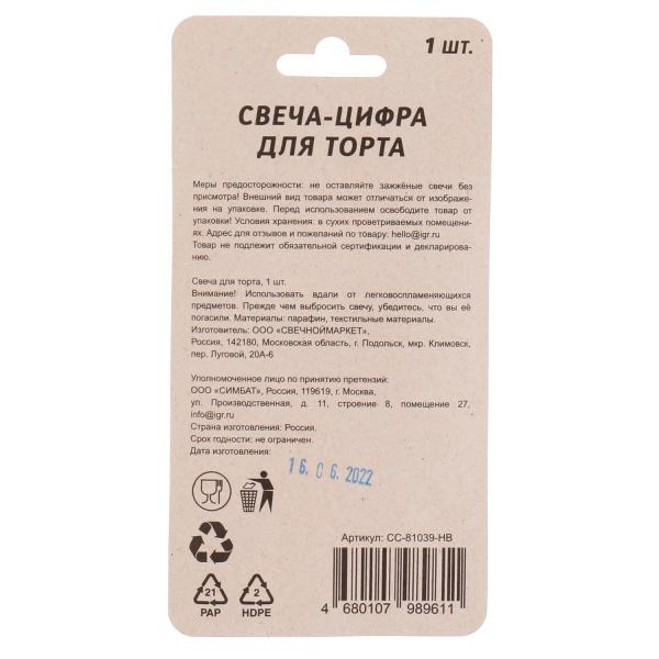 Свеча для торта, цифра "9", золото, блистер,с днем рождения ЧУДО ПРАЗДНИК в кор.48шт