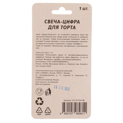 Свеча для торта, цифра "9", золото, блистер,с днем рождения ЧУДО ПРАЗДНИК в кор.48шт
