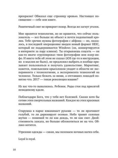 Духи для роботов и манекенов: сборник рассказов