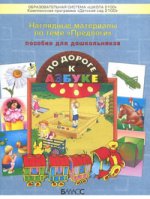 По дороге к Азбуке: Карточки "Предлоги" 4-7л