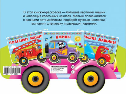 Машинки