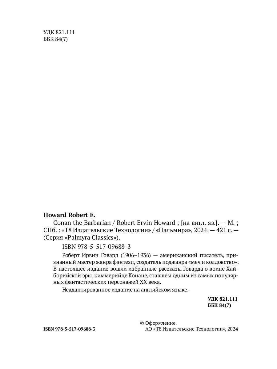 Conan the Barbarian: на англ.яз