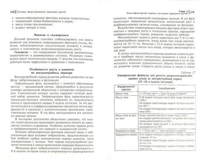 Основы формирования здоровья детей:учебник