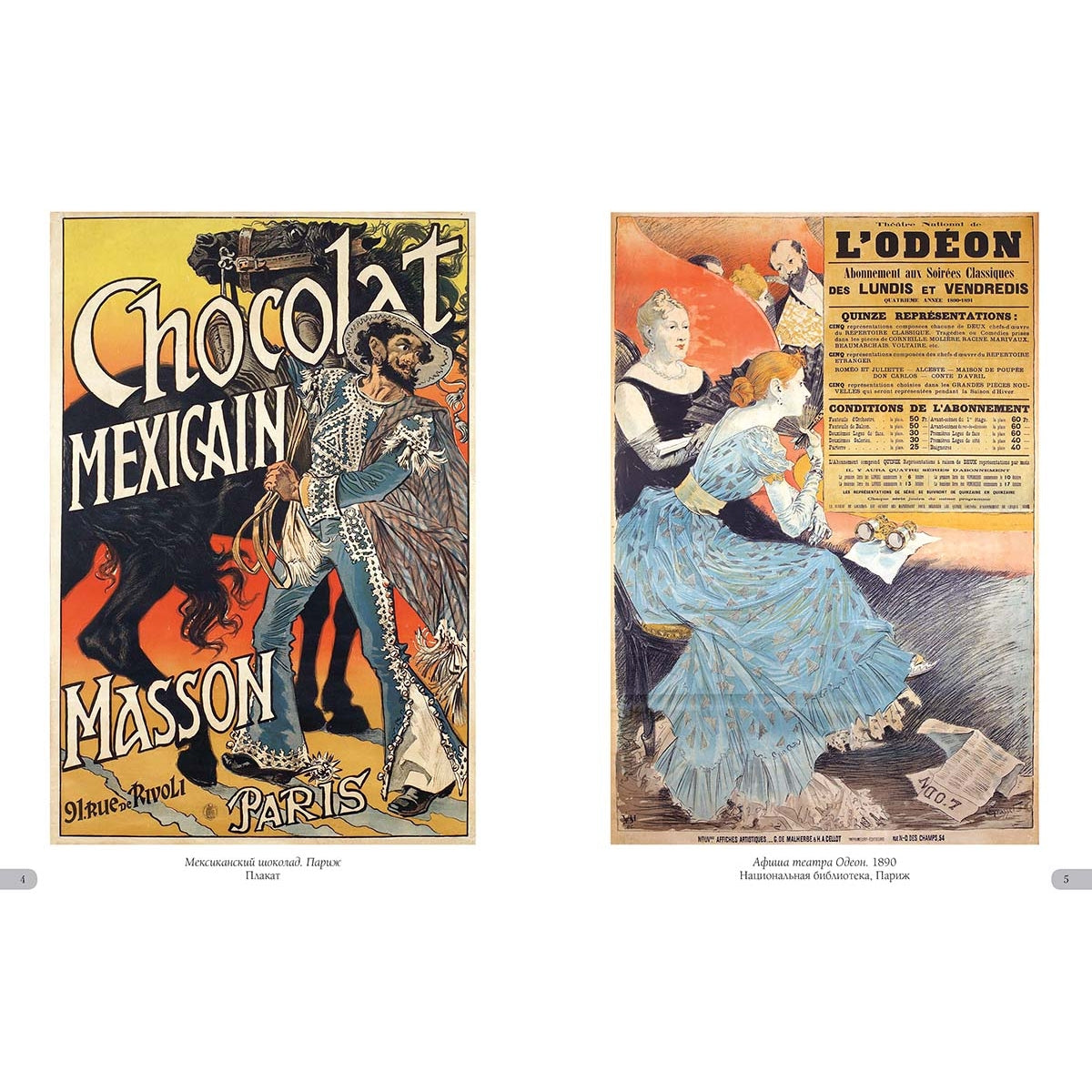 Эжен Грассе. Шедевры модерна