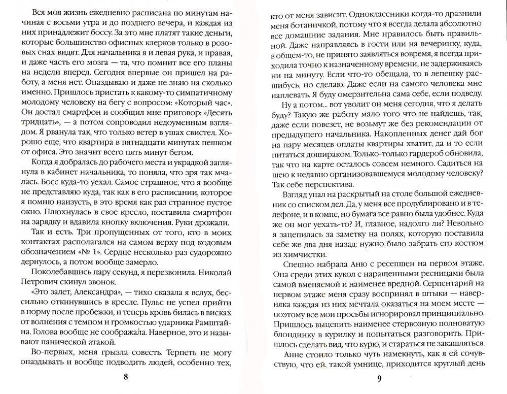 Живые отражения: Красная королева