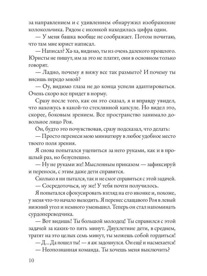 Должник: Фантастический роман
