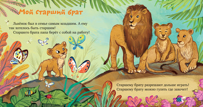 Сундучок семейных сказок. Братик меня любит/Ульева Е.