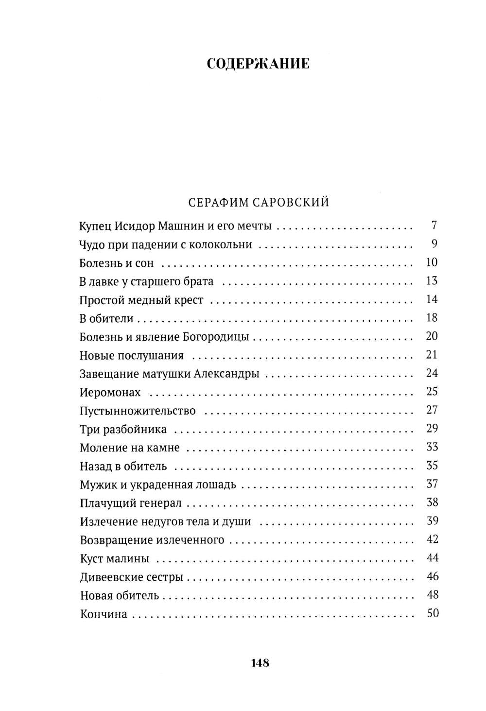 Повести о святых ( 6 в 1) (комплект из 6-ти книг)