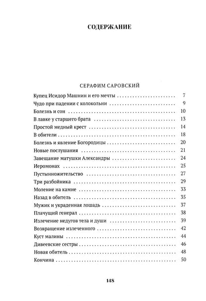Повести о святых ( 6 в 1) (комплект из 6-ти книг)