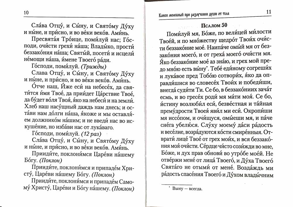 Псалтирь и молитвы по усопшим