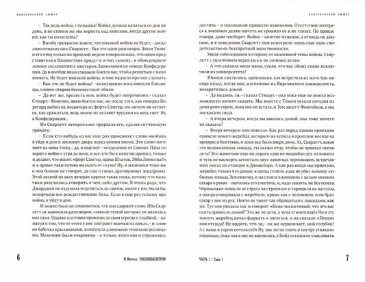 Унесенные ветром. Том 1,2 (комплект)