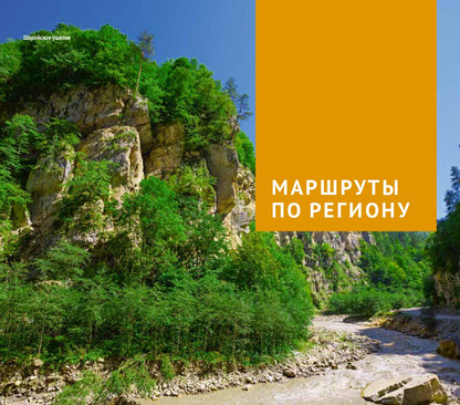 Чеченская Республика: Путеводитель