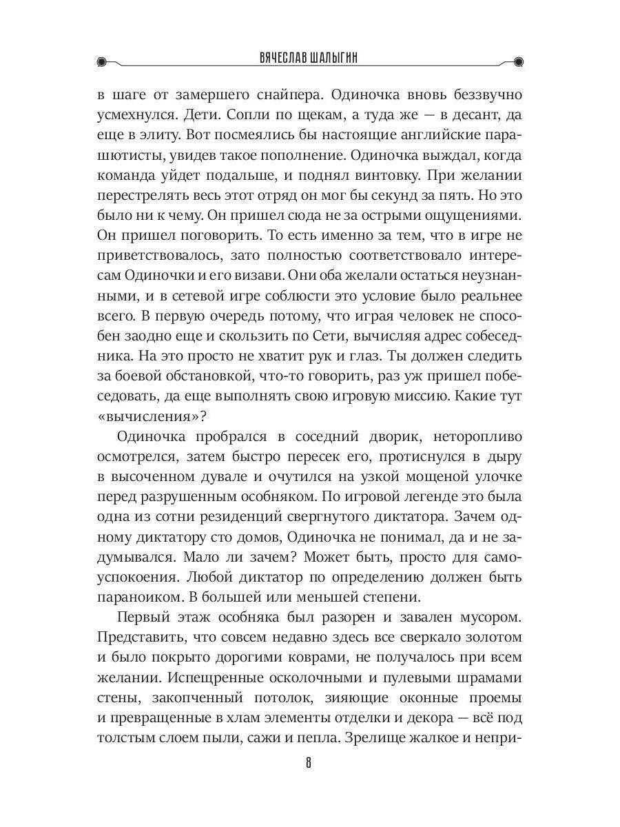 Dr. Сокол. Кн. 2. Цикл "Сокол"
