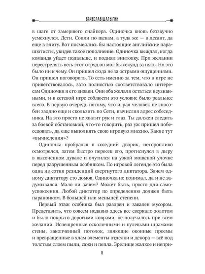 Dr. Сокол. Кн. 2. Цикл "Сокол"