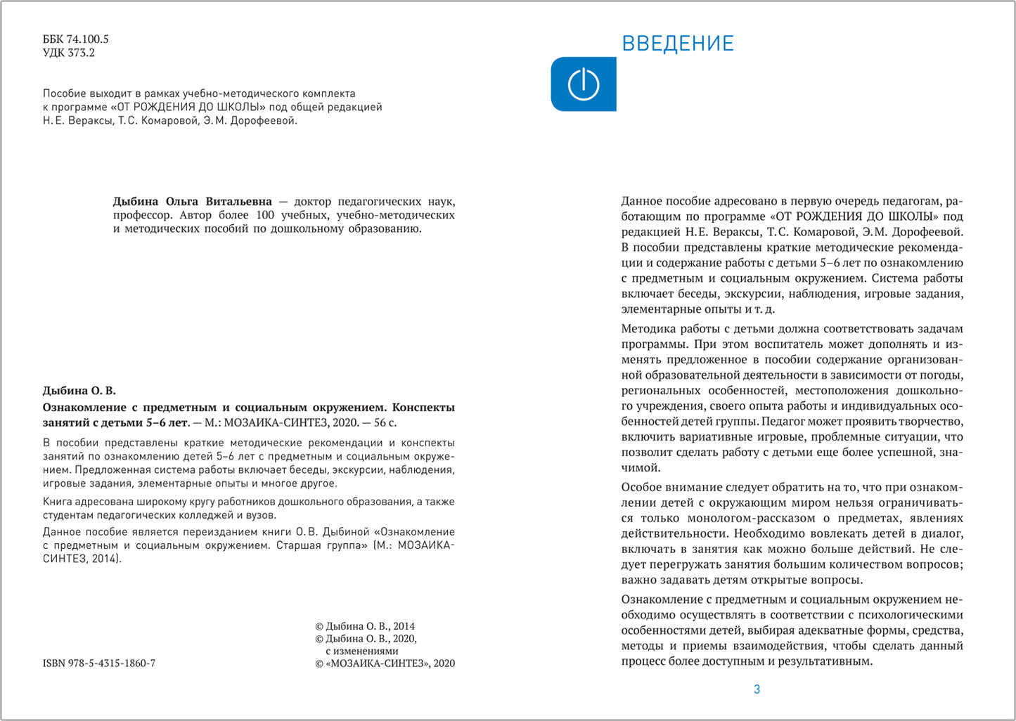ФГОС Ознакомление с предметным и социальным окружением. 5-6 лет. Конспекты занятий