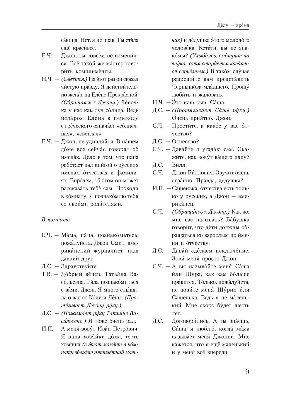 Загадай желание. Пособие по развитию речи для изучающих русский язык как иностранный
